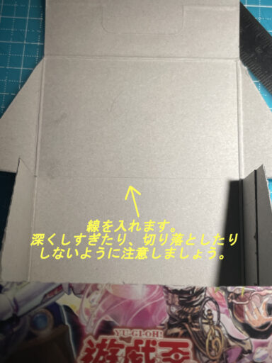 なぞって簡単に折り曲げられるようにする