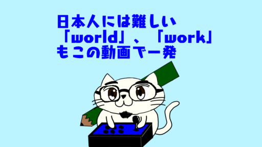 日本人には難しい発音も簡単対策