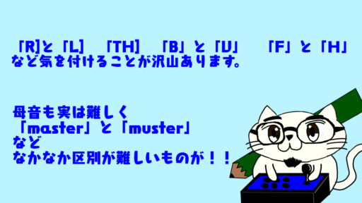 日本人には難しい英語の発音を知ることから